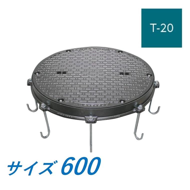カネソウ マンホール 蓋 600 T-20 MWB-S-600 ハンドホール鉄蓋 丸枠