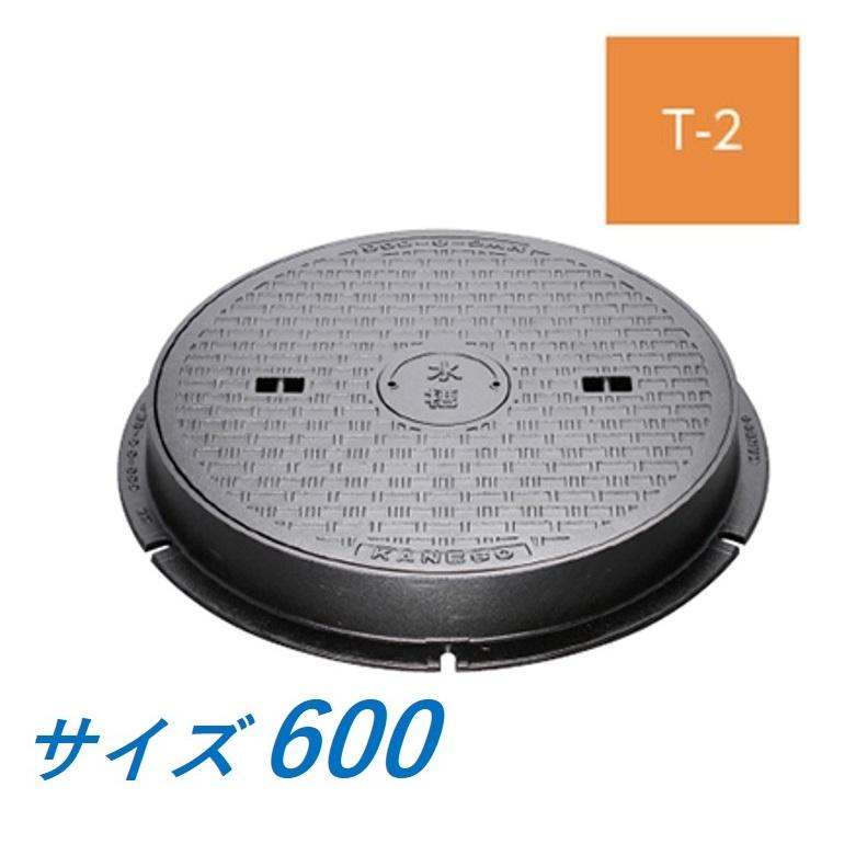 カネソウ マンホール 蓋 600 T-2 MWC-2-600 ハンドホール鉄蓋 丸枠