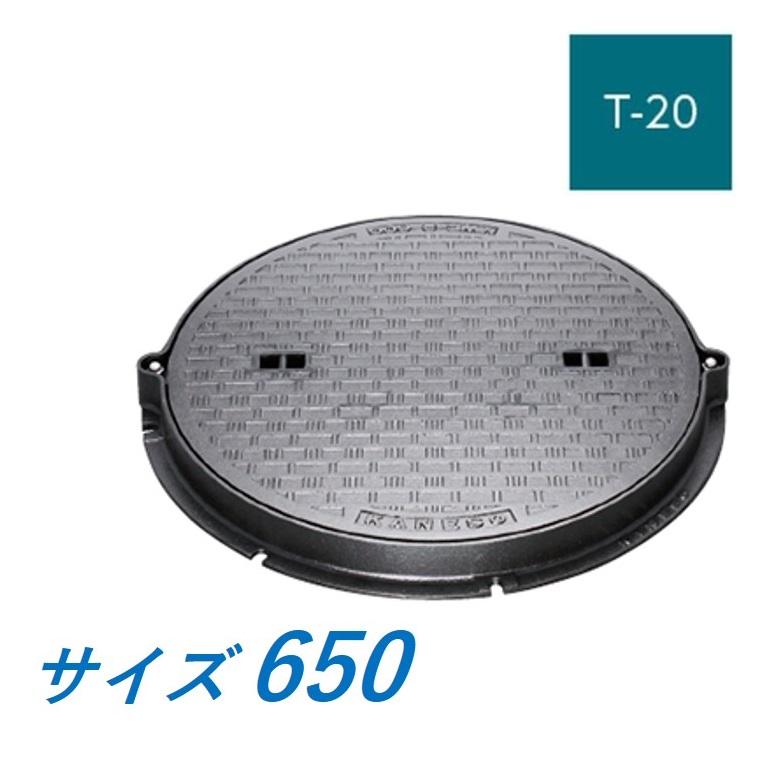 カネソウ マンホール 蓋 650 T-20 MWE-S-650 ハンドホール鉄蓋 丸枠 鎖