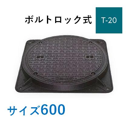 最終値下げ！　ミニチュアグランドマンホール　日本鋳鉄株式会社製　★新品・未使用 マンホール 鉄蓋 600 T-20 グランドマンホール 下水道用人孔鉄蓋 JIS
