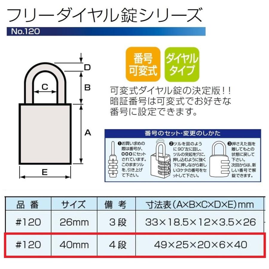 YKC フリーダイヤル錠 40mm 4桁 シルバー No.120 : 今戸屋建材ヤフー店