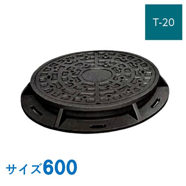 マンホール 鉄蓋 600 T-20 グランドマンホール 下水道用人孔鉄蓋 JIS