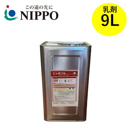 海外 乳剤 石油アスファルト乳剤 9L 国際ブランド ニッポゾル NIPPO レミファルト 路面 道路