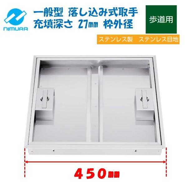 ★ 床下 点検口 450型 アルミ 蓋付き 床下点検口 450角 フロアーハッチ ステンレス製 モルタル用 充填深さ