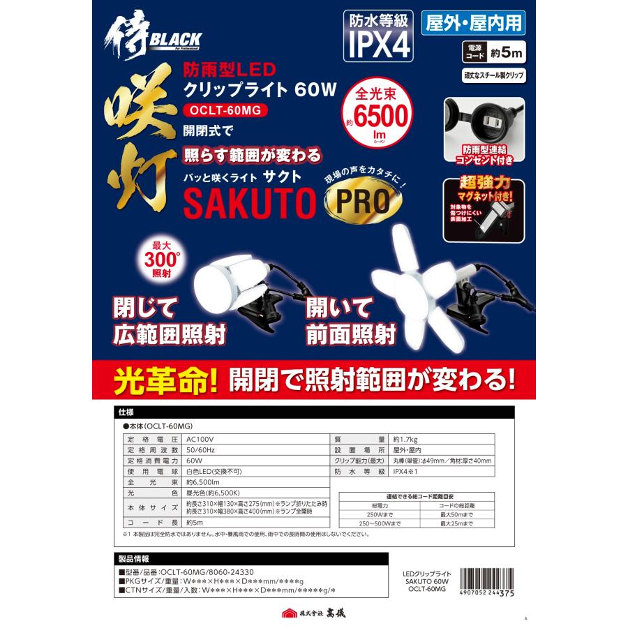 高儀（TAKAGI） LED投光器 クリップライト 咲灯PRO 屋外対応 防雨型
