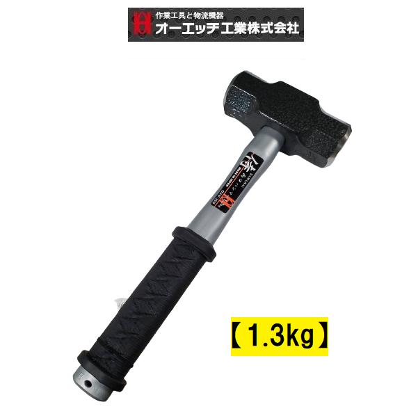 高儀（TAKAGI） 両口ハンマー 1.3kg 侍グリップ付 PP柄 オーエッチ工業