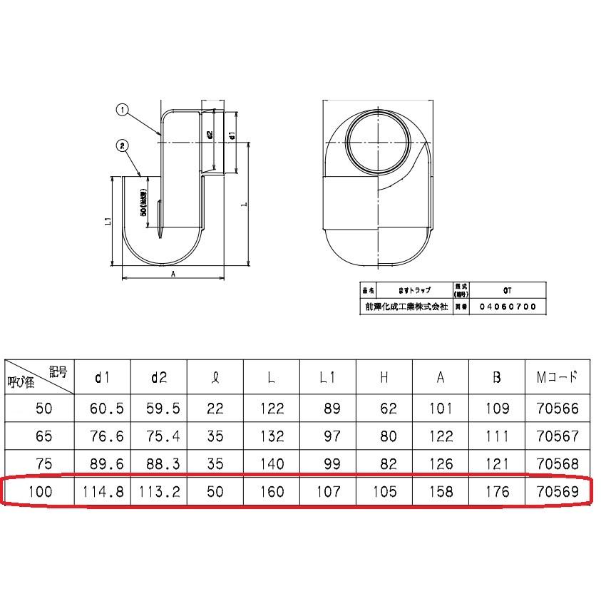 ますトラップOT 100 マエザワ 排水特殊継手 排水用トラップ 塩ビ管
