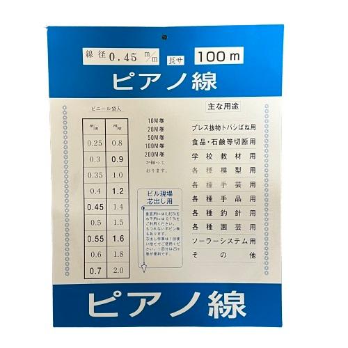 ピアノ線 線径 0.45mm 長さ 100m 芯出用 針金 番線 鉄線 : 今戸屋建材