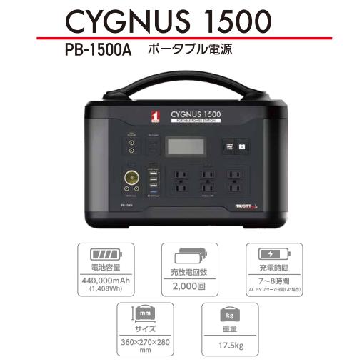 イチネンアクセス MustTool ポータブル電源 CYGNUS1500 PB- 1500A MUSTTOOL｜imadoyaonabeta｜04