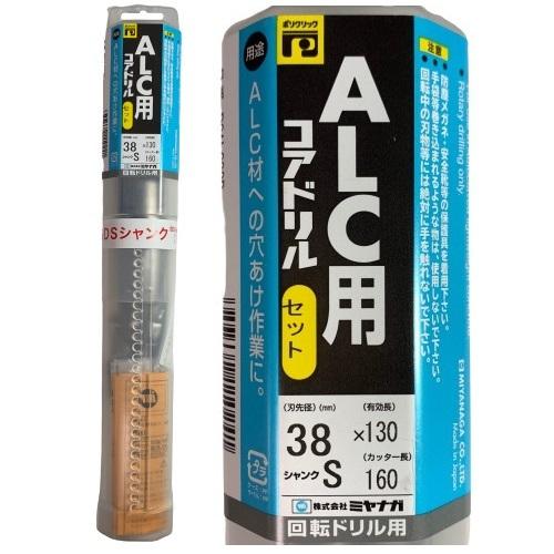 ALC用コアドリルセット ポリクリック SDSプラス Ф38mm ミヤナガ