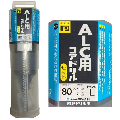 ミヤナガ（MIYANAGA） ALC用コアドリルセット ポリクリック