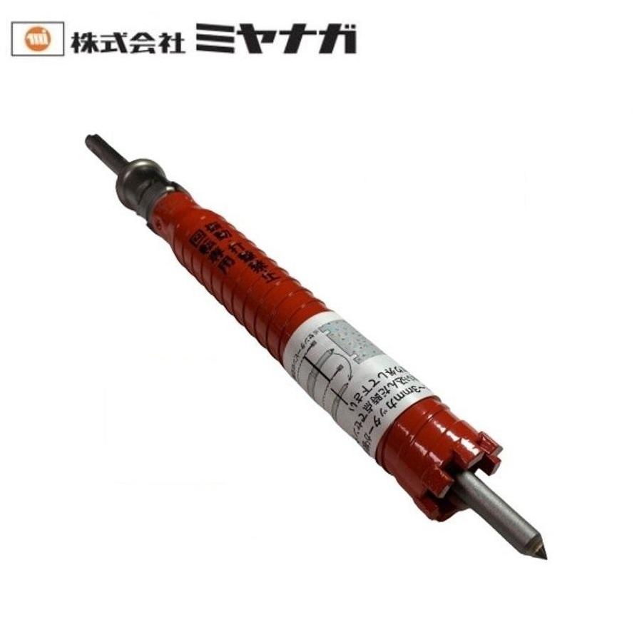 ミヤナガ（MIYANAGA） ドライモンドコアドリルセット SDSプラス Ф32mm