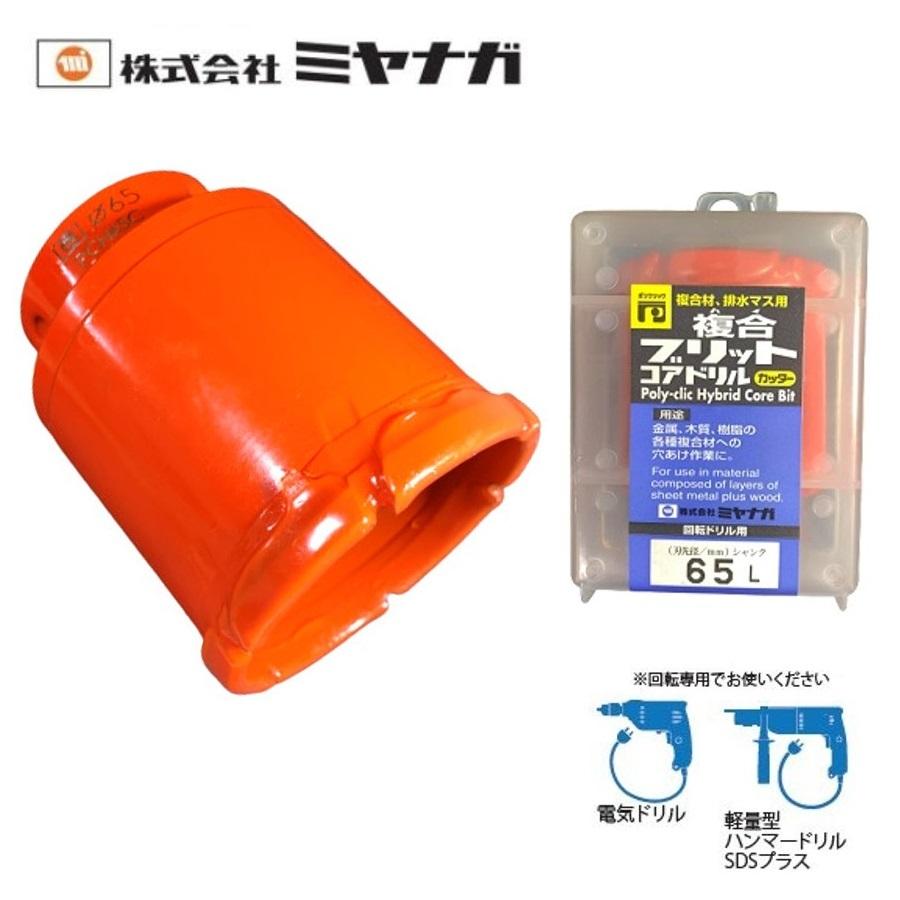 MIYANAGA ミヤナガ ハイブリッド コアドリル カッター 金属 木質 MIYANAGA ミヤナガ ハイブリッド コアドリル カッター 金属 木質