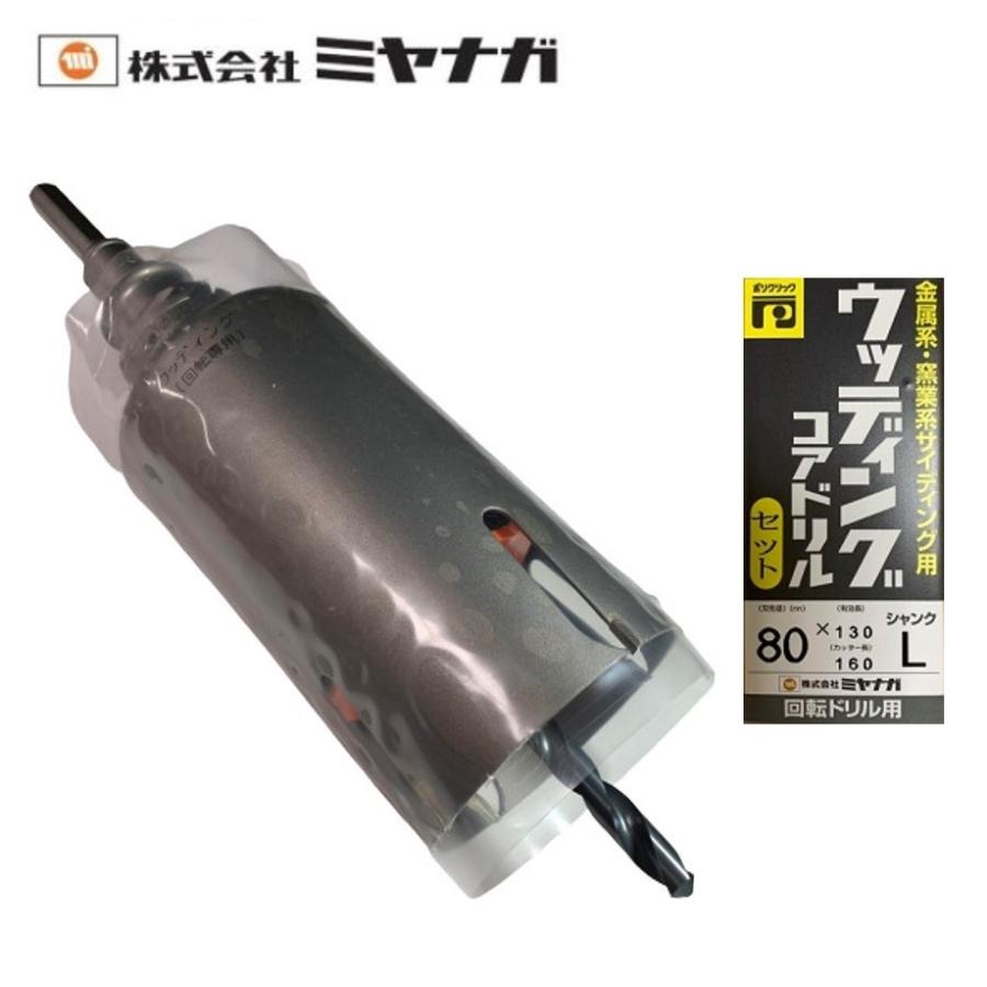 ミヤナガ（MIYANAGA） ウッディングコアドリルセット ポリクリック