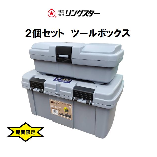 リングスター ダブルセット工具箱 PD-4600W GB 大小セット ツール 