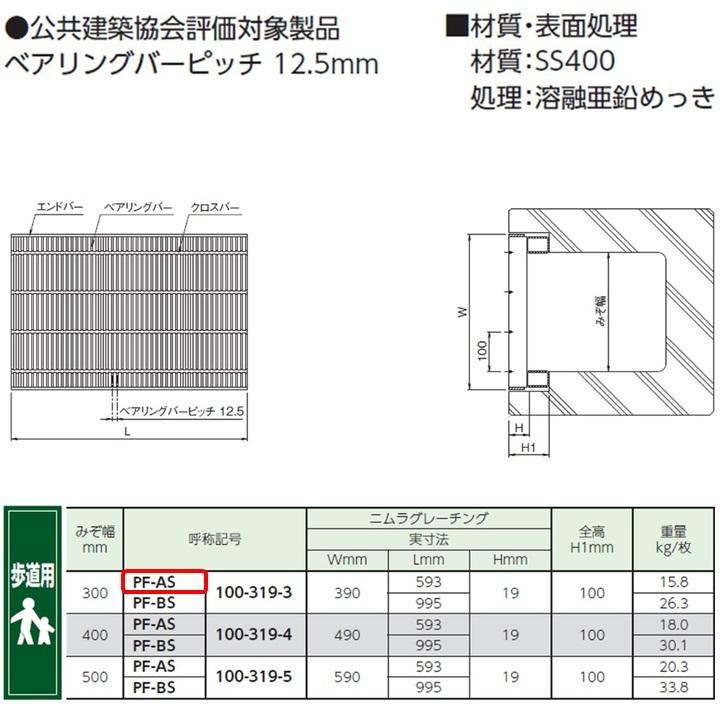 側溝 グレーチング 溝幅300mm 歩道用 かさ上げ溝蓋 一般型 細目 圧接式