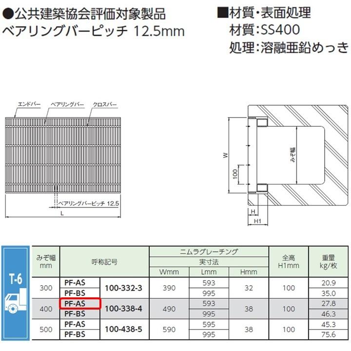 側溝 グレーチング 溝幅400mm T6 かさ上げ溝蓋 一般型 細目 圧接式 溝