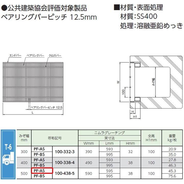 側溝 グレーチング 溝幅500mm T6 かさ上げ溝蓋 一般型 細目 圧接式 溝