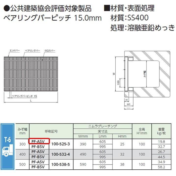 側溝 グレーチング 溝幅300mm T6 かさ上げ溝蓋 スベリ止め 細目 圧接式