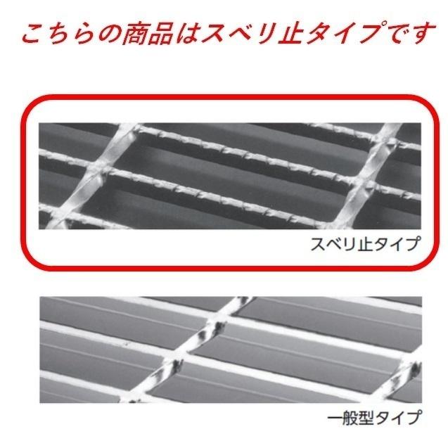 側溝 グレーチング 溝幅300mm T6 かさ上げ溝蓋 スベリ止め 細目 圧接式