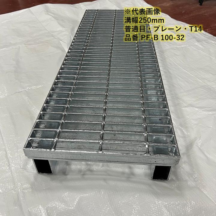 側溝 グレーチング 溝幅300mm T6 かさ上げ溝蓋 一般型 普通目 圧接式 995mm長 100mm高 溝蓋 ニムラ 鋼板製グレーチング みぞぶた :PF-B-100-38-3:今戸屋建材ヤフー店 通販 側溝 グレーチング 溝幅300mm T14 プレーン かさ上げ溝蓋 一般型 普通目 圧接式 995mm長 100mm高 溝蓋 ニムラ 鋼板製グレーチング みぞぶた