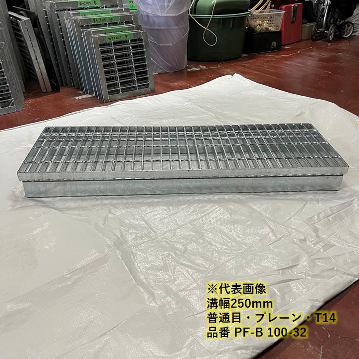 女性が喜ぶ♪女性が喜ぶ♪側溝 グレーチング 溝幅400mm T6 プレーン 自由勾配型 かさ上げ溝蓋 普通目 圧接式 溝蓋 995mm長 110mm高 嵩上げ ニムラ みぞぶた 道路用品 側溝 グレーチング 溝幅400mm T14 プレーン かさ上げ溝蓋 一般型 普通目 圧接式 995mm長 100mm高 溝蓋 ニムラ 鋼板製グレーチング みぞぶた