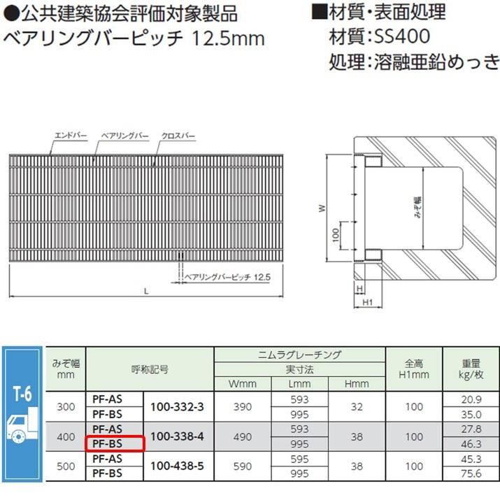 側溝 グレーチング 溝幅400mm T6 かさ上げ溝蓋 一般型 細目 圧接式 溝