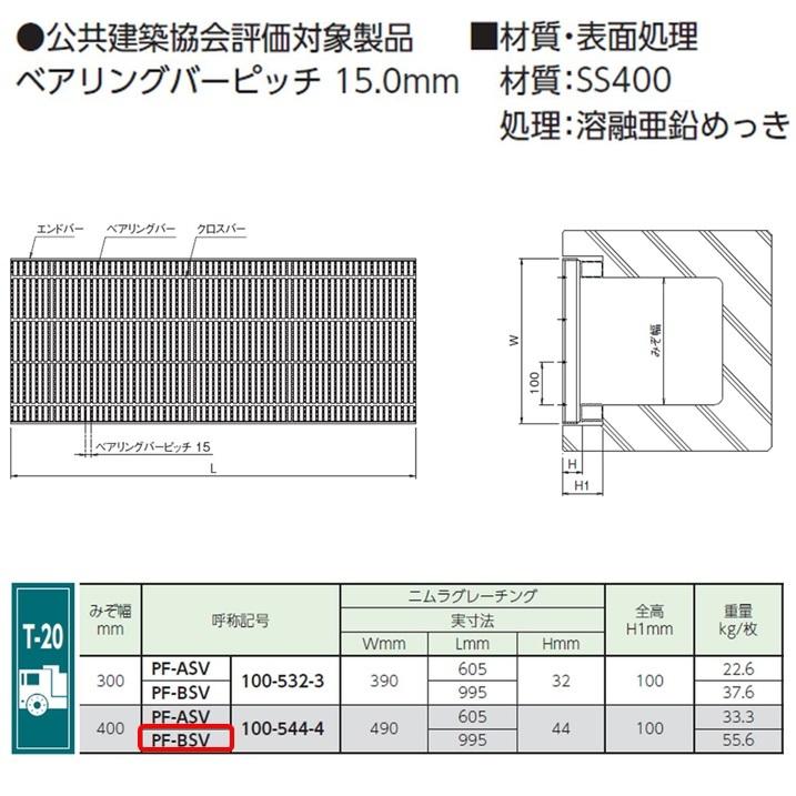 側溝 グレーチング 溝幅400mm T20 かさ上げ溝蓋 スベリ止め 細目 圧接