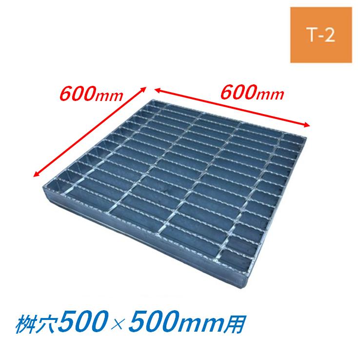 集水桝 グレーチング 桝内径500mm用 T2 普通目 ノンスリップ マス 角桝 溝蓋 ます 正方形 落込ますぶた ニムラ 1ia2c3fyqs Www Parishabitatoph Fr