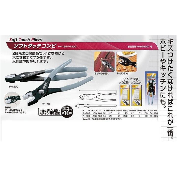 IPS 五十嵐プライヤー ソフトタッチ コンビ 165mm PH-165 : 今戸屋建材