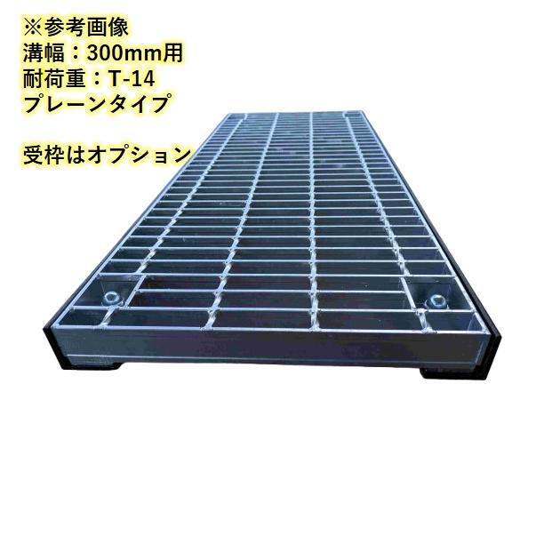 ボルト固定式グレーチング 溝幅200mm T-20 普通目 プレーン 横断 みぞ