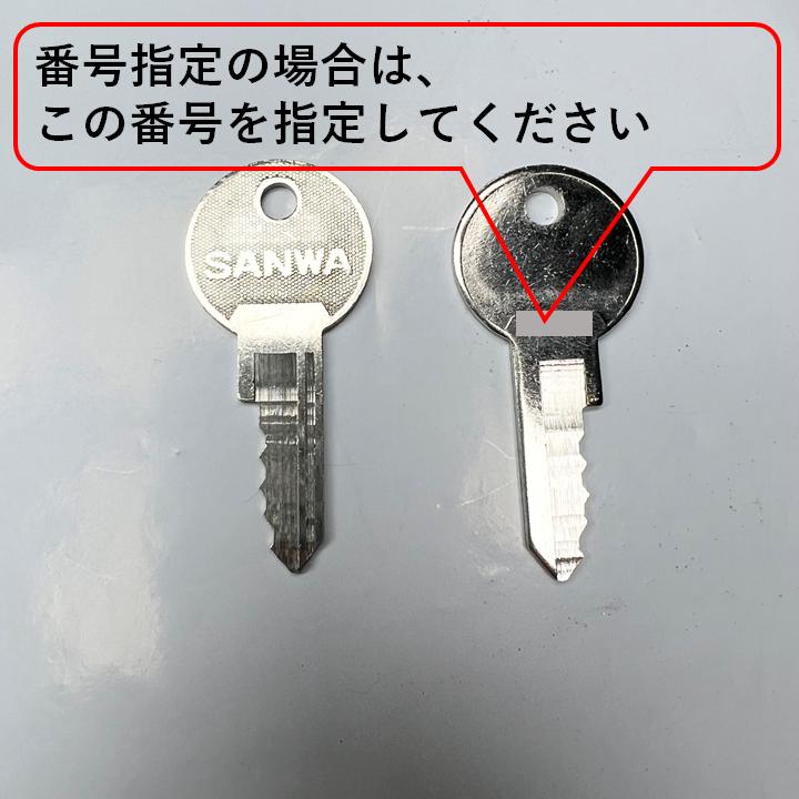 鍵の色々セット　ペーさん専用 三和シャッター パイプ錠 セット 番号指定可能スペア 合鍵 同一キー