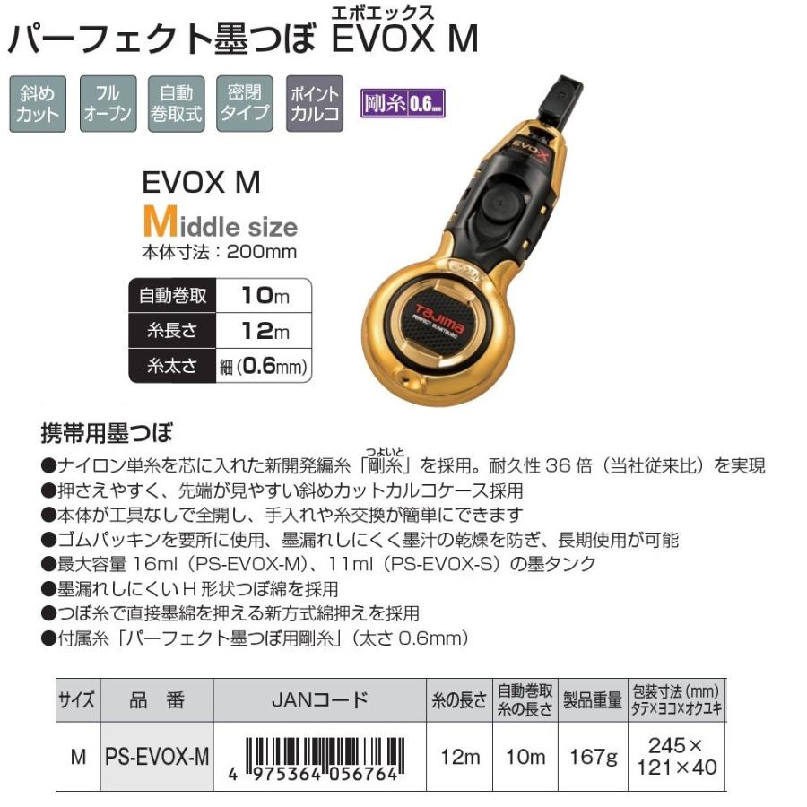 Tajima パーフェクト墨つぼ EVOX-M PS-EVOX-M タジマ : 今戸屋 Tajima パーフェクト墨つぼ EVOX-M PS-EVOX-M タジマ : 今戸屋