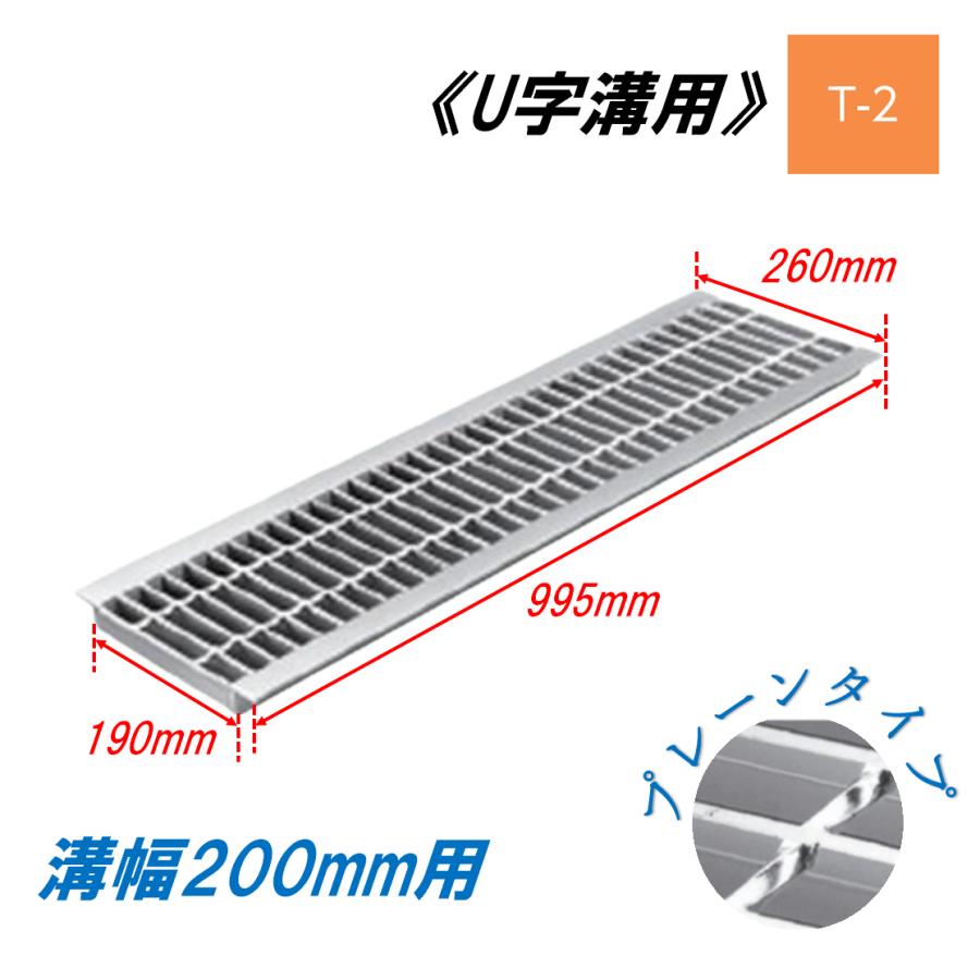 U字溝 グレーチング 溝幅200mm T-2 一般型 普通目 圧接式 溝蓋 ニムラ