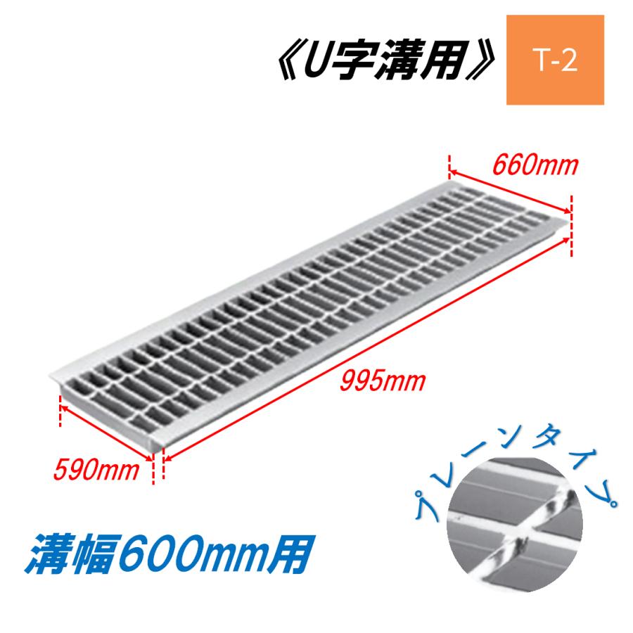 U字溝 グレーチング 溝幅600mm T-2 一般型 普通目 圧接式 溝蓋 ニムラ
