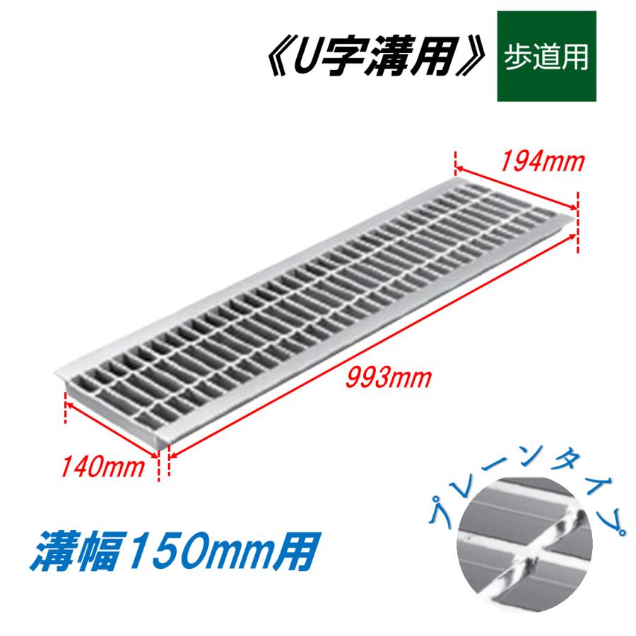 U字溝 グレーチング 溝幅150mm 歩道用 一般型 普通目 圧接式 溝蓋 ニムラ 鋼板製グレーチング 側溝蓋 規格 : puc-m-19-15 :  今戸屋建材ヤフー店 - 通販 - Yahoo!ショッピング