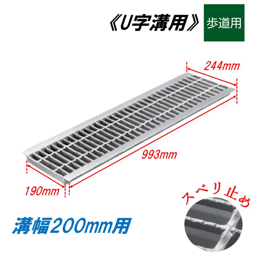 グレーチング　U字溝側溝用 並目Dグリップ 溝幅200mm用　4枚 U字溝 グレーチング 溝幅200mm 歩道用 スベリ止 普通目 圧接式 溝蓋