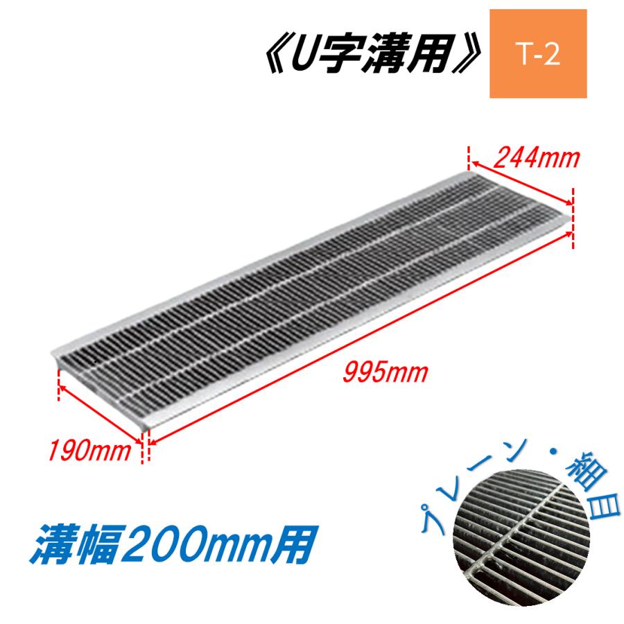 U字溝 グレーチング 溝幅200mm T-2 一般型 細目 圧接式 溝蓋 ニムラ