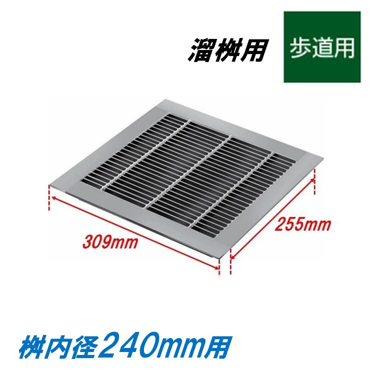 値下げ中！グレーチング 細目 240mm 2枚セット② グレーチング 蓋 溜桝240用 細目 歩道用 圧接式 4面ツバ 溜マス 角
