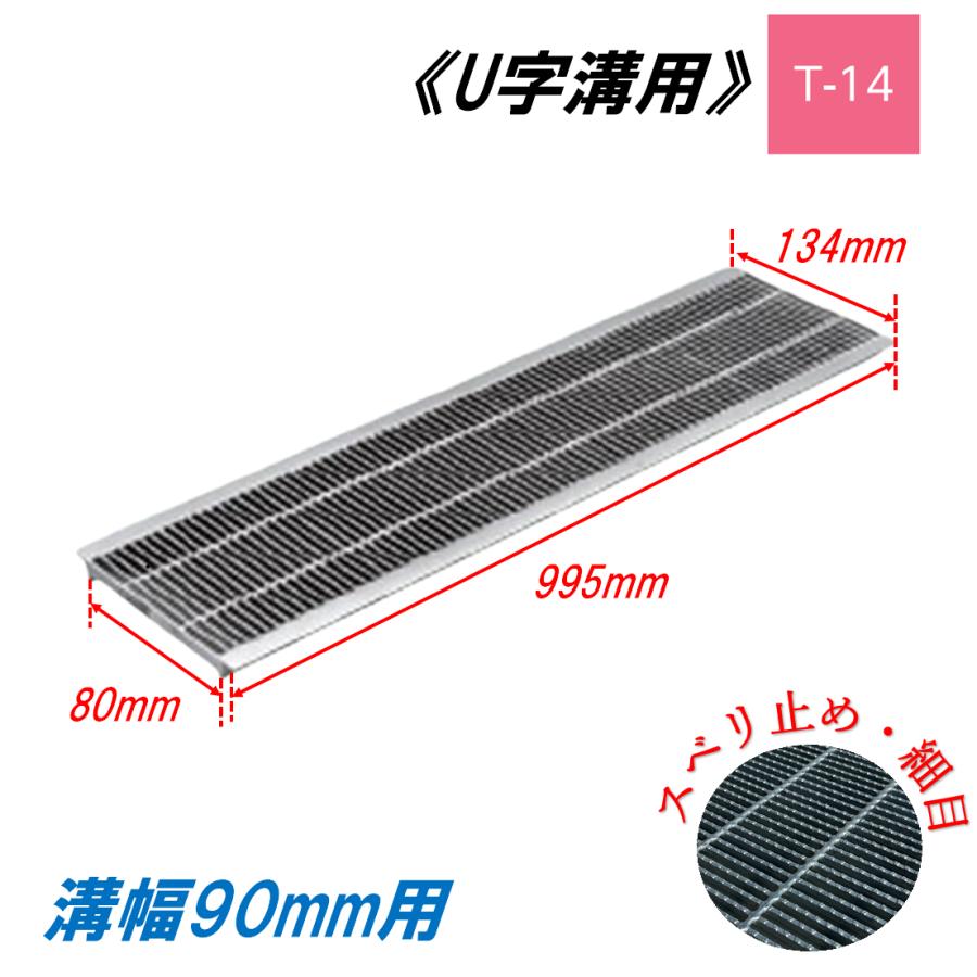 U字溝 グレーチング 溝幅90mm T-14 スベリ止 細目 圧接式 溝蓋 ニムラ 鋼板製グレーチング 側溝蓋 規格 : puc-sv-319-09  : 今戸屋建材ヤフー店 - 通販 - Yahoo!ショッピング