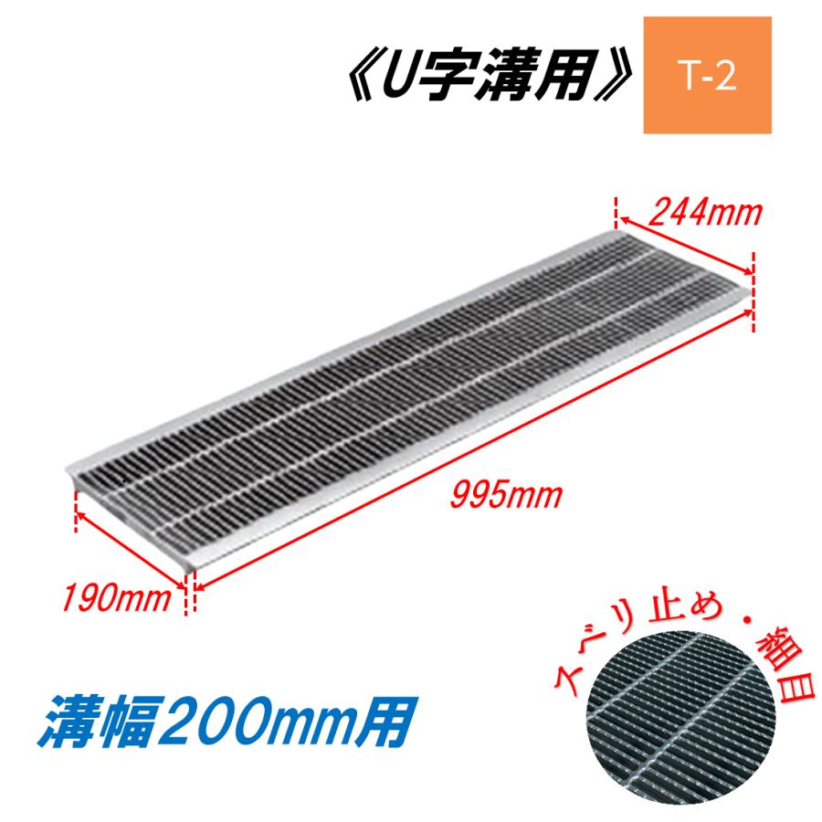 U字溝 グレーチング 溝幅200mm T-2 スベリ止 細目 圧接式 溝蓋 ニムラ