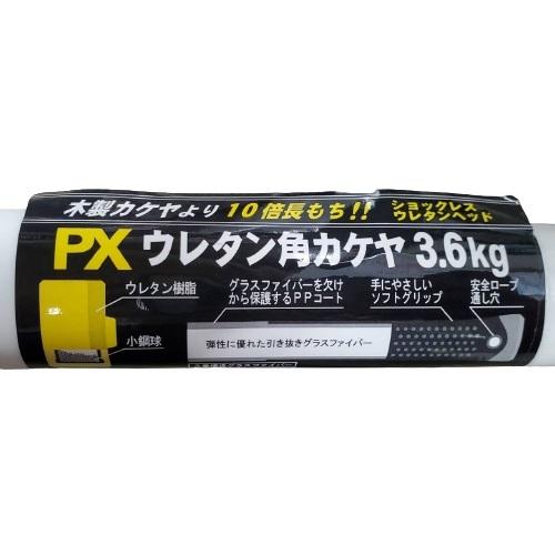 PX G ウレタン角カケヤ 3.6kg PXUK-08G オーエッチ工業｜imadoyaonabeta｜06