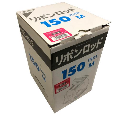 リボンロッド150M リボンロッド150E1 20m ヤマヨWEBショップ