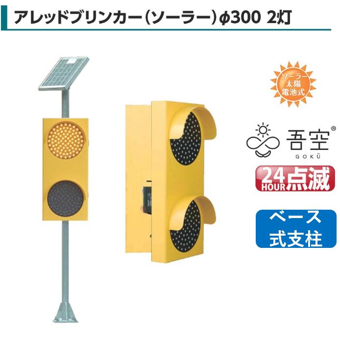 ブリンカーライト（障害物表示灯）