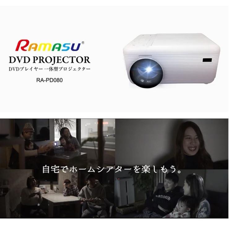 RAMASU プロジェクター 家庭用 DVD一体型 小型 30〜150インチ DVDプレーヤー スピーカー内蔵 大画面 スクリーン RA-PD080 : 今戸屋建材ヤフー店 - 通販 - Yahoo!ショッピング RAMASU プロジェクター 家庭用 DVD一体型 小型 30〜150インチ DVDプレーヤー スピーカー内蔵 大画面 スクリーン RA-PD080 : 今戸屋建材ヤフー店 - 通販 - Yahoo!ショッピング