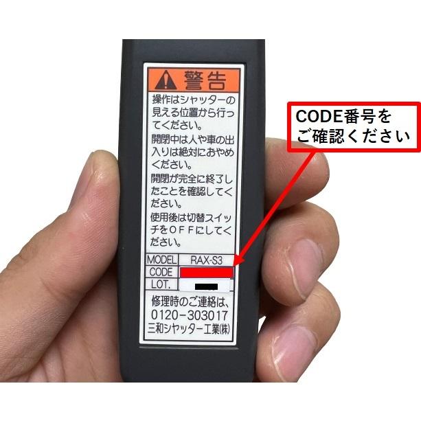 三和シャッター RAX-S3 電動シャッター用リモコン リモコンキー 三和シャッター RAX-S3 電動シャッター用リモコン リモコンキー