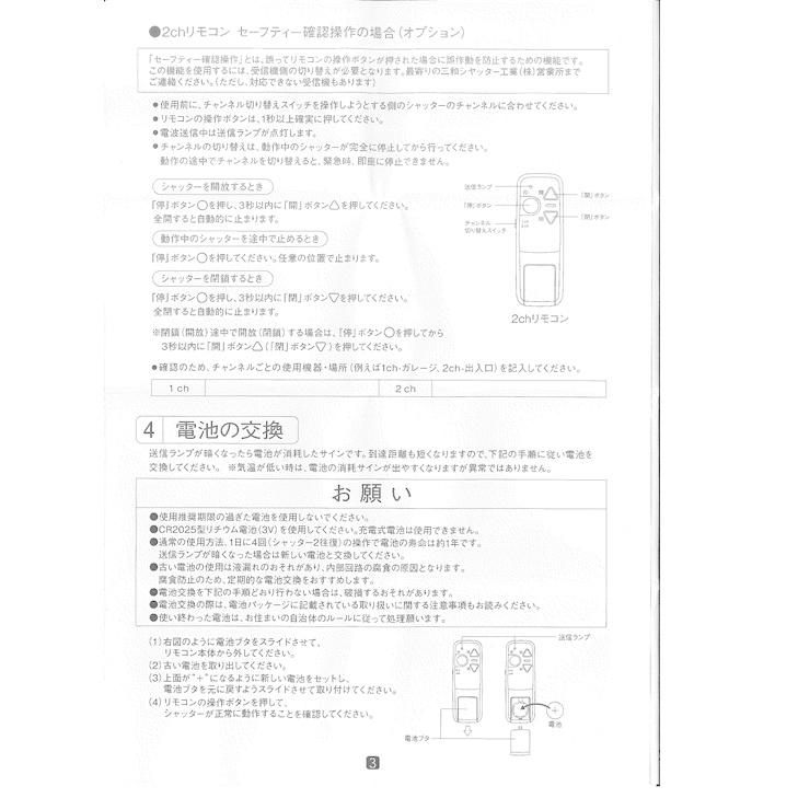 三和シャッター RAX-S3 電動シャッター用リモコン リモコンキー ラジオート ハンディ型 スペア 紛失 メーカー純正品 電動 車庫 ガレージ シャッター 店舗｜imadoyaonabeta｜08