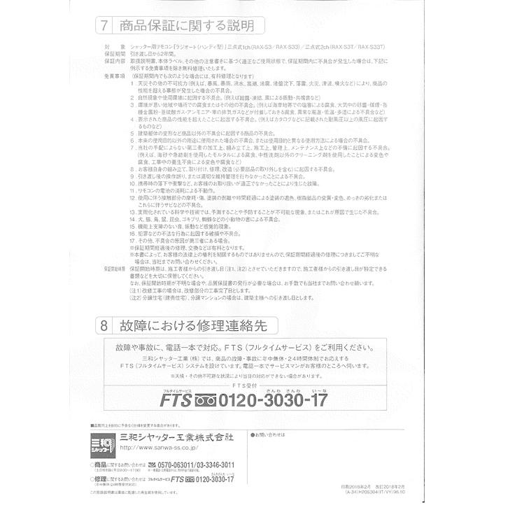 三和シャッター製電動シャッター用リモコン4個セット 三和シャッター製電動シャッター用リモコン4個セット