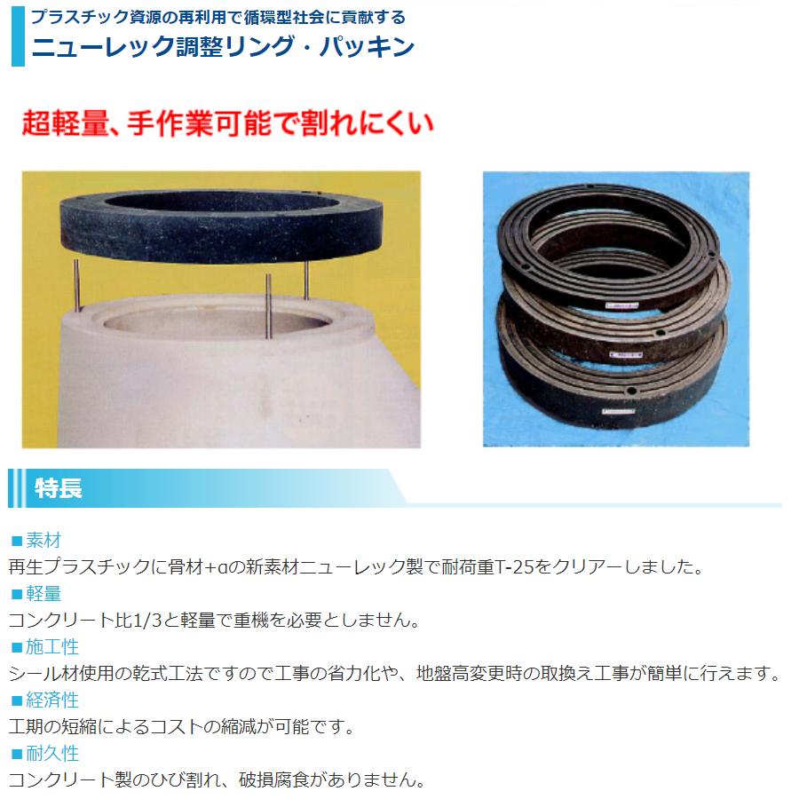 マンホール 調製パッキン Φ600×15mm アジャスター 調整リング 嵩上 かさ上げ 丸桝 丸マス 汚水桝 集水桝 ニューレック調整リング｜imadoyaonabeta｜08