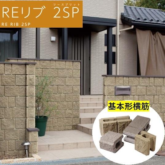 売れ筋がひクリスマスプレゼント ブロック 基本形横筋 398mm 190mm 160mm 強度区分c16 組積用 デザインブロック 化粧ブロック Reリブ2sp エスビック Rmb Com Ar